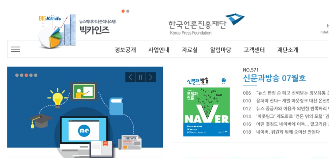한국언론진흥재단 홈페이지 예시 이미지