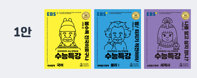 2020 수능특강 표지에 대한 이미지 검색결과