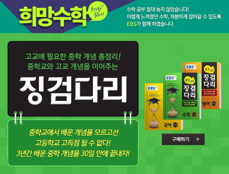 EBSi | 징검다리 EBSi 인기시리즈 징검다리, 바로 만나보세요!