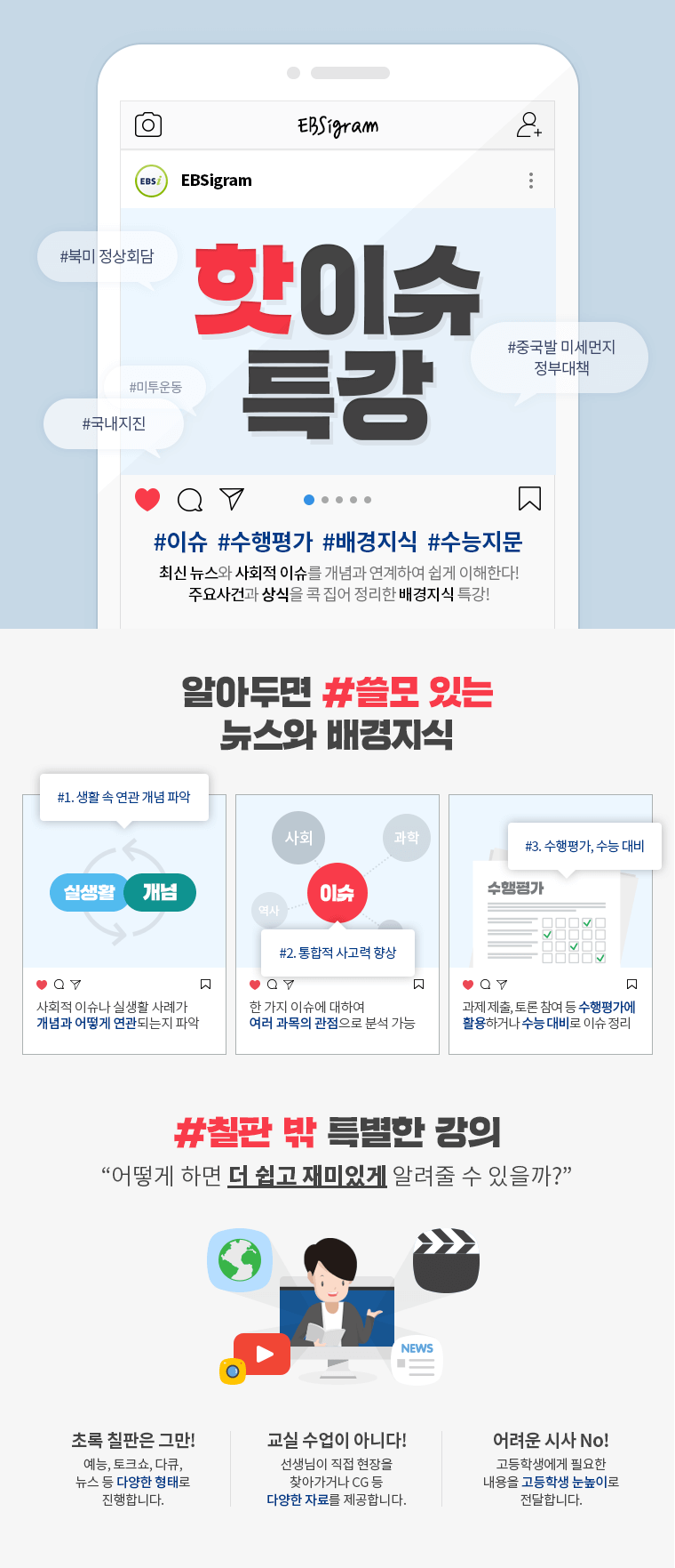 핫이슈특강