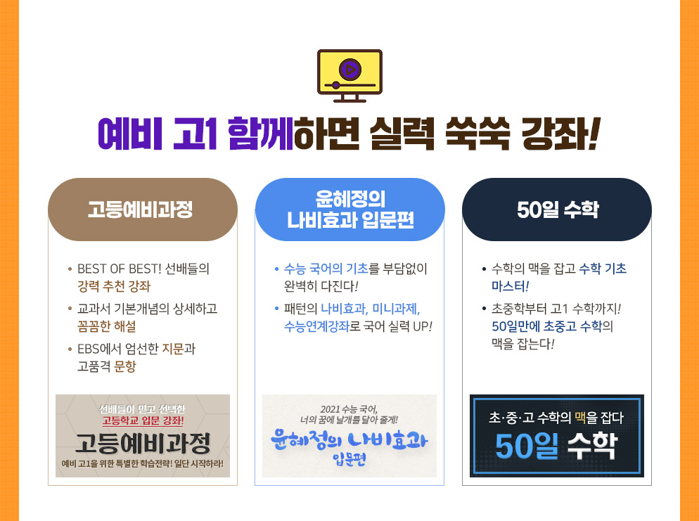 예비 고1 함께라면 실력 쑥쑥 강좌!