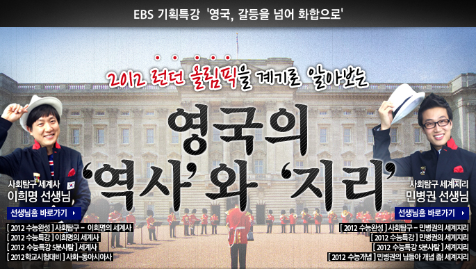 [EBS ��ȹƯ�� ����, ������ �Ѿ� ȭ������] 2012 ���� �ø����� ���� �˾ƺ��� ������, &lsquo;����&rsquo;�� &lsquo;����&rsquo;