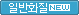 �Ϲ�ȭ��[NEW]