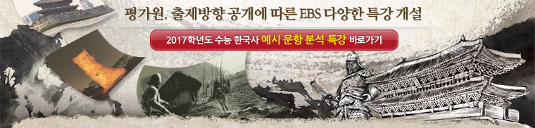 평가원, 출제방향 공개에 따른 EBS 다양한 특강 개설