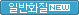 �Ϲ�ȭ��[NEW]