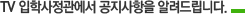 TV ���л��������� ���������� �˷��帳�ϴ�.