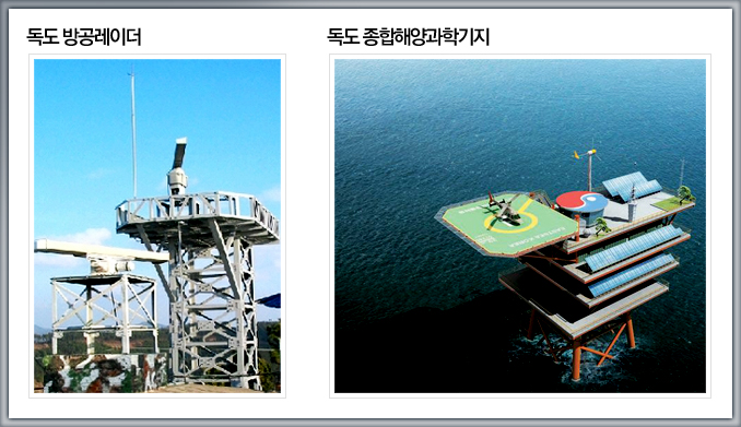 독도 방공레이더, 독도 종합해양과학기지 이미지