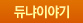 ����̾߱�