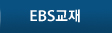 EBS����