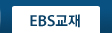 EBS����