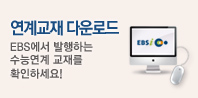 ���豳�� �ٿ�ε� - EBS���� �����ϴ� ���ɿ��� ���縦 Ȯ���ϼ���!
