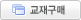 ���籸��