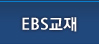 EBS����