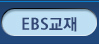 EBS����