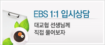 EBS 1:1 �Խû�� - �뱳�� �����Բ� ���� �����