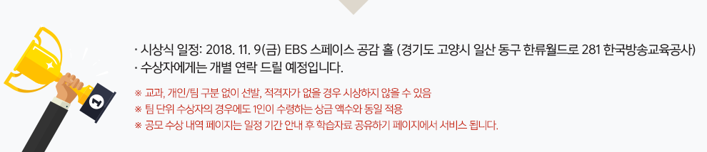 EBS교사지원센터 제 2회 교수학습자료 공모전 수상자 발표 공지사항