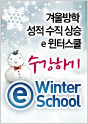 ��Winter School ������