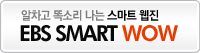 EBS SMART WOW