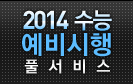 2014 ���� ������� Ǯ����