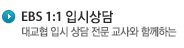 �뱳�� �Խ� ��� ���� ����� �Բ��ϴ� -EBS 1:1 �н� �� �Խû��
