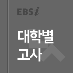 대학별고사